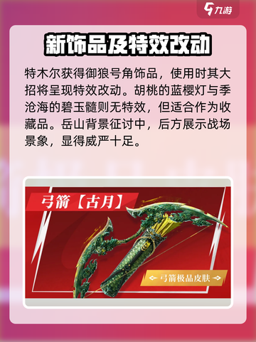 永劫无间手游通行证有什么介绍截图5