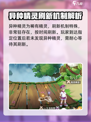 西普大陆手游异种怎么刷介绍截图3