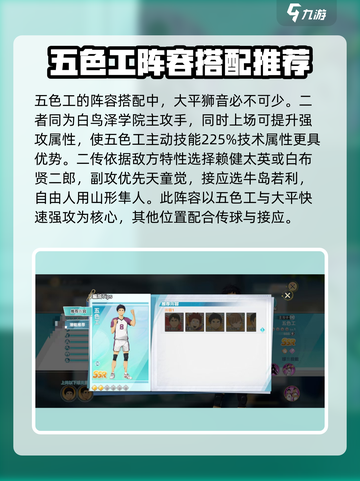 排球少年手游🔥五色工上阵搭配全攻略🎉截图4
