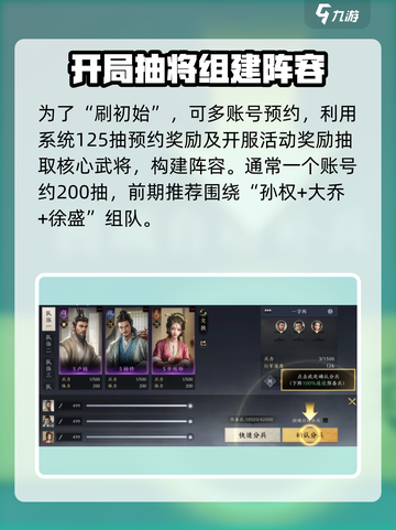 三国谋定天下🔥初始刷法与平民开荒全攻略！截图3