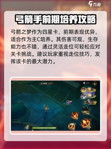 无尽梦回弓箭之梦玩法攻略介绍截图4