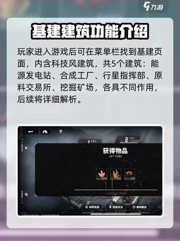 交错核心基建怎么玩介绍截图2