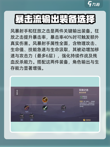 曙光英雄📖约书亚装备🔥这样选超厉害！截图4