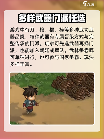 大侠立志传🔥剑南烧春获取方式大全！💡截图4