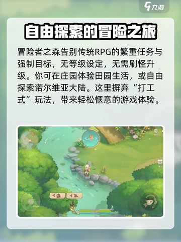 冒险者之森公测上线时间介绍截图4