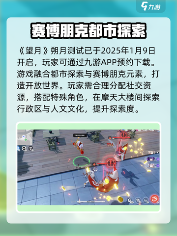 望月朔月测试什么时候开启介绍截图2
