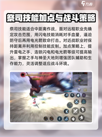 龙之谷世界祭祀连招分享介绍截图3