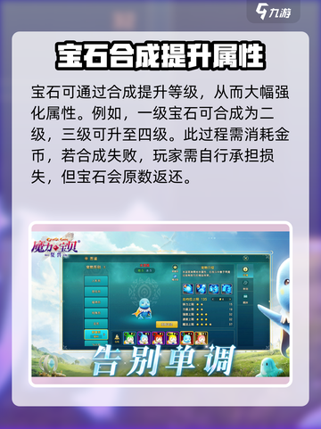 魔力宝贝复兴💎装备宝石用法攻略，快速提升战力！截图3