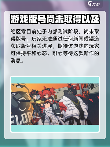 绝区零⚠游戏版号曝光！🔥玩家沸腾了截图2