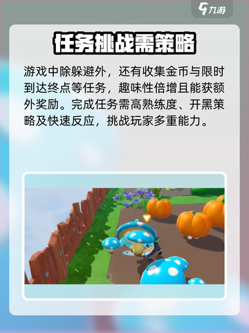 蛋仔滑滑躲猫猫怎么玩介绍截图4