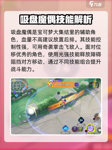 宝可梦大集结吸盘魔偶怎么玩介绍截图2