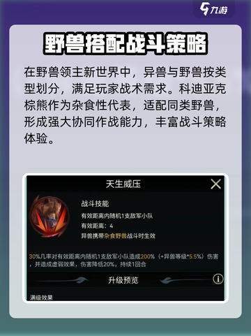 野兽领主新世界科迪亚克棕熊技能怎么样介绍截图2
