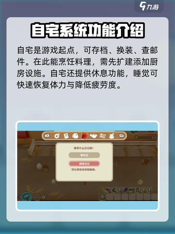 牧场物语重聚矿石镇自宅能做什么介绍截图2