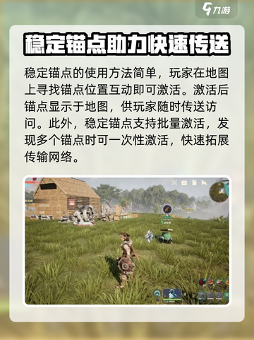 荒野起源稳定的锚点有什么用介绍截图4