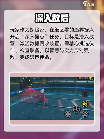 《绝区零》深入据点任务🔥通关玩法大揭秘💥截图2
