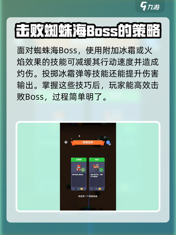 决战之地红蜘蛛🔥打法揭秘，轻松取胜💡截图4