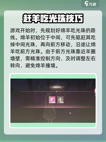 无限暖暖花匠绵羊怎么通关介绍截图4