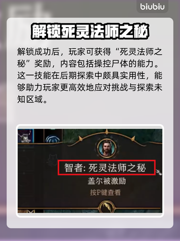 博德之门3：快速解锁古代典籍秘技🔥截图4