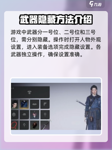 燕云十六声怎么隐藏武器介绍截图2