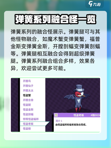 磁带妖怪融合图鉴🔥《磁带妖怪》必备攻略💎截图3