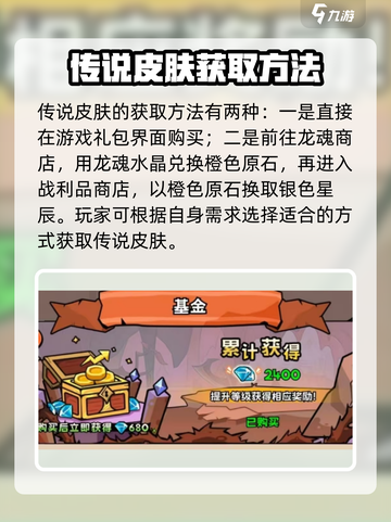 英雄冒险团传说皮肤🔥免费获取攻略来了！截图3