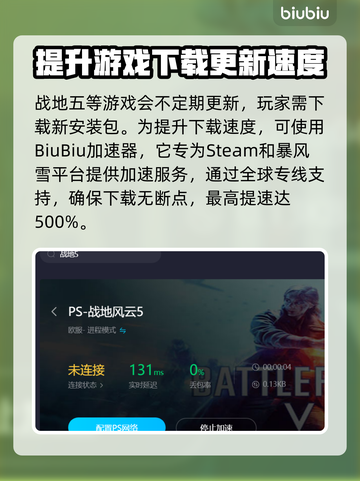 战地5加速神器⚡服务器推荐🔥玩家必备！截图4
