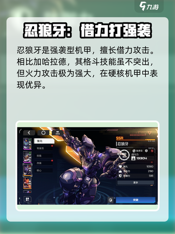 硬核机甲启示强度排行榜介绍截图6