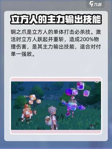 洛克王国世界立方人介绍介绍截图4