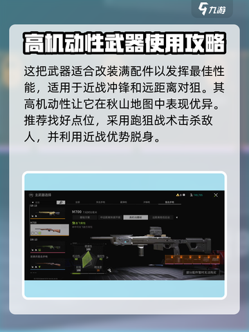 萤火突击M700🔥实战强度爆表！游戏中期必带枪支✨截图3