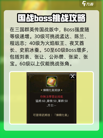 三国群英传国战版🔥BOSS掉落超全奖励爆料🎉截图2