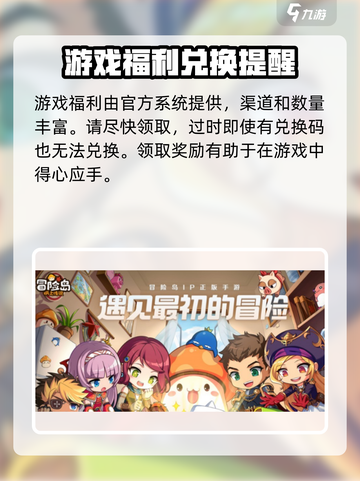 冒险岛枫之传说礼包码介绍截图4