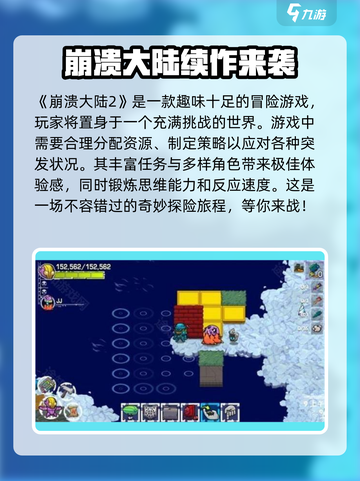 崩溃大陆2📱中文版下载地址大公开！🔥截图2