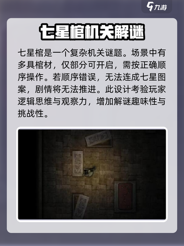 盗墓长生印七星棺怎么玩介绍截图2
