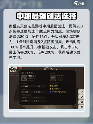 大江湖之苍龙与白鸟🔥剑法攻略秘籍💥截图3