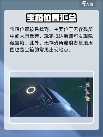 鸣潮无存残所宝箱怎么获取介绍截图3