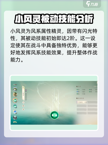 仙剑世界精灵推荐哪些介绍截图4