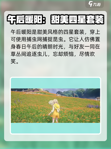 无限暖暖套装展示介绍截图2