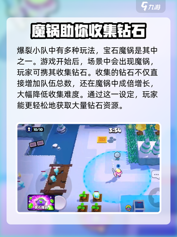 爆裂小队宝石魔锅介绍介绍截图2