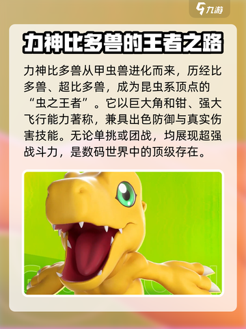 数码宝贝源码力神比多兽介绍介绍截图5
