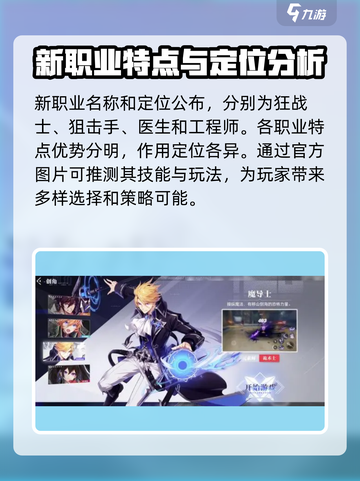 晶核coa新职业可能有哪些介绍截图2