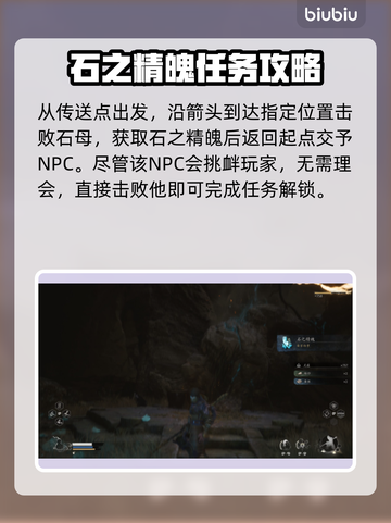 黑神话悟空🔥石中人支线全流程攻略🎉截图3