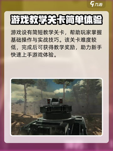 坦克对战游戏在哪下载介绍截图4