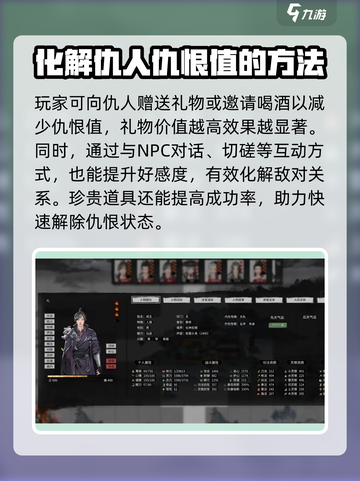 鬼谷八荒仇人怎么解除介绍截图2