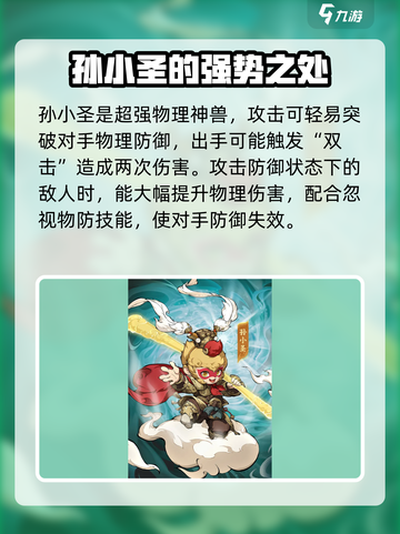 封神幻想世界孙小圣打书攻略介绍截图2