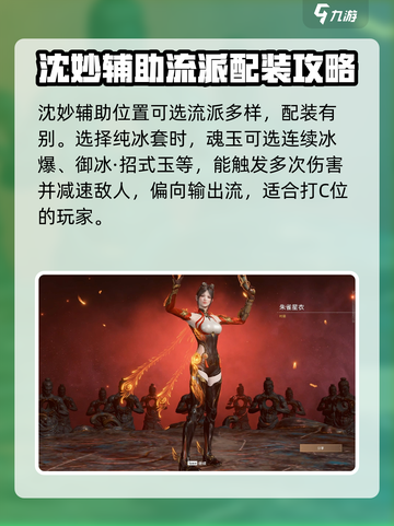 永劫无间手游🔥沈妙魂玉最佳搭配🌟轻松制霸战场！截图2