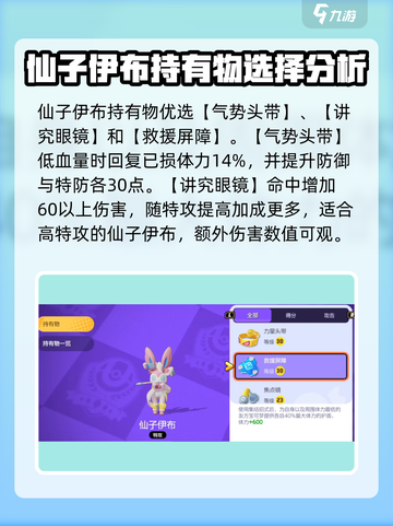 宝可梦大集结仙子伊布持有物怎么选介绍截图3