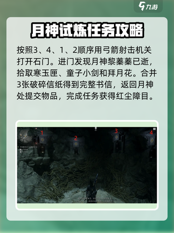 燕云十六声红尘无眼任务怎么做介绍截图5