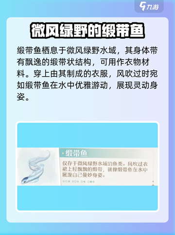 无限暖暖🐟隐藏鱼类大曝光！玩家必知的神秘鱼种在这里🎉截图5