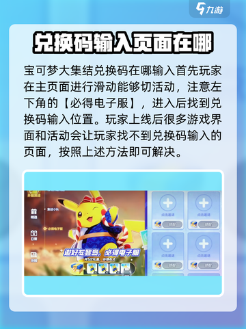 宝可梦大集结公测口令码怎么用介绍截图2