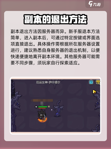 英勇之地怎么快速退出副本介绍截图2